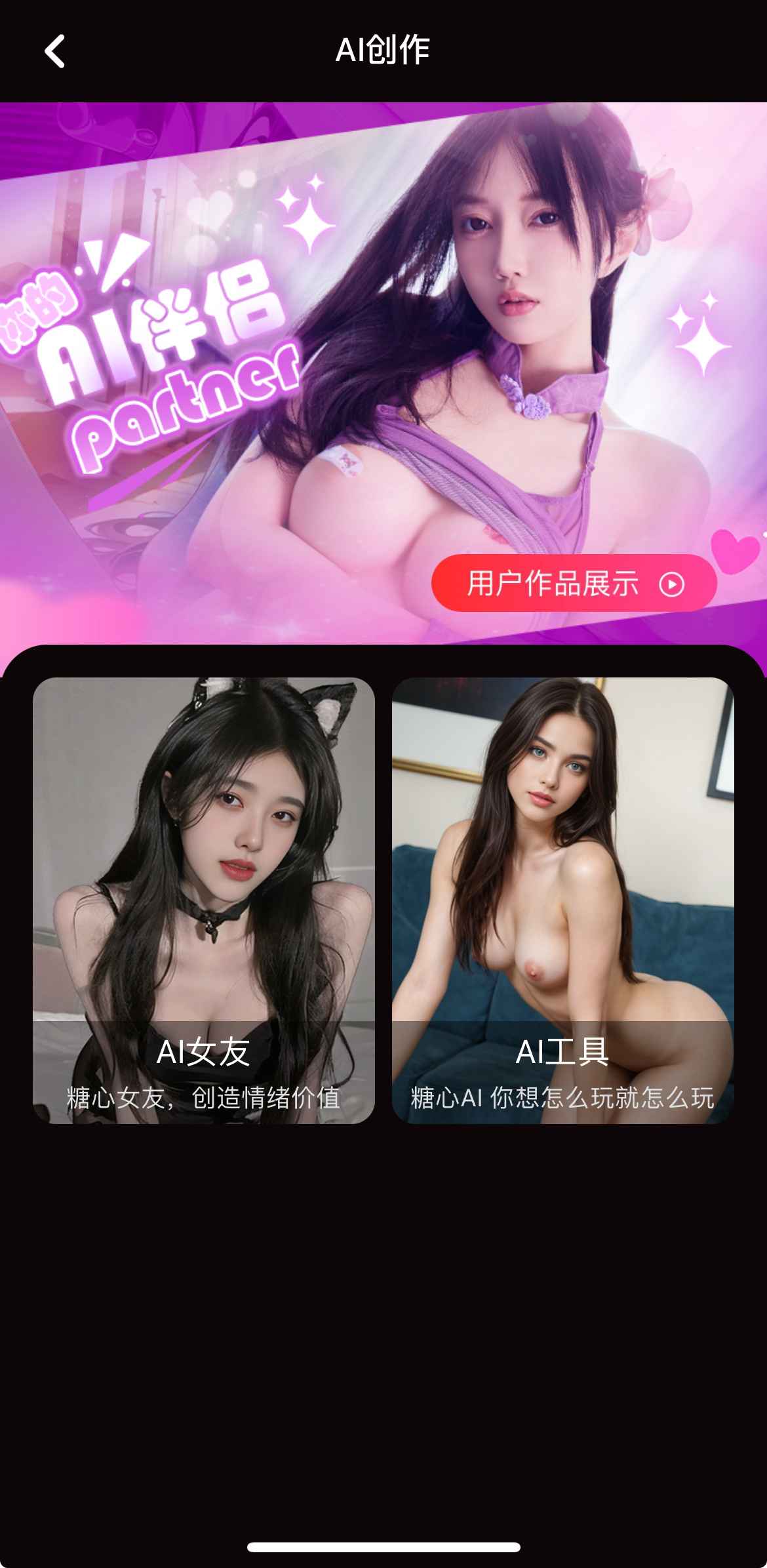 AI创作功能