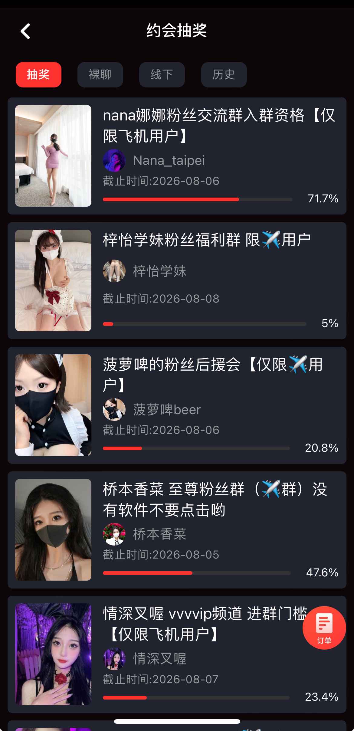 活动抽奖页面